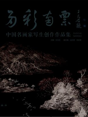 cover image of 多彩南票